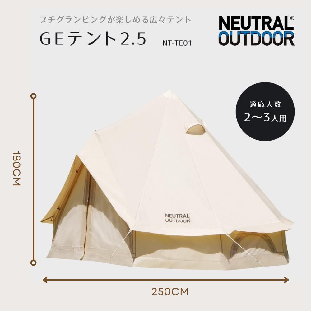 楽天市場】NEUTRAL OUTDOOR(ニュートラルアウトドア) GEテント ゲル型