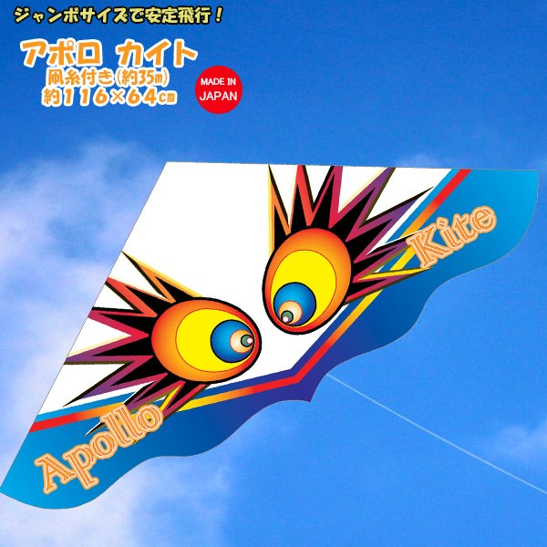 楽天市場】アポロ ゲイラ カイト タコ 凧 凧揚げ 日本製 お正月 外遊び