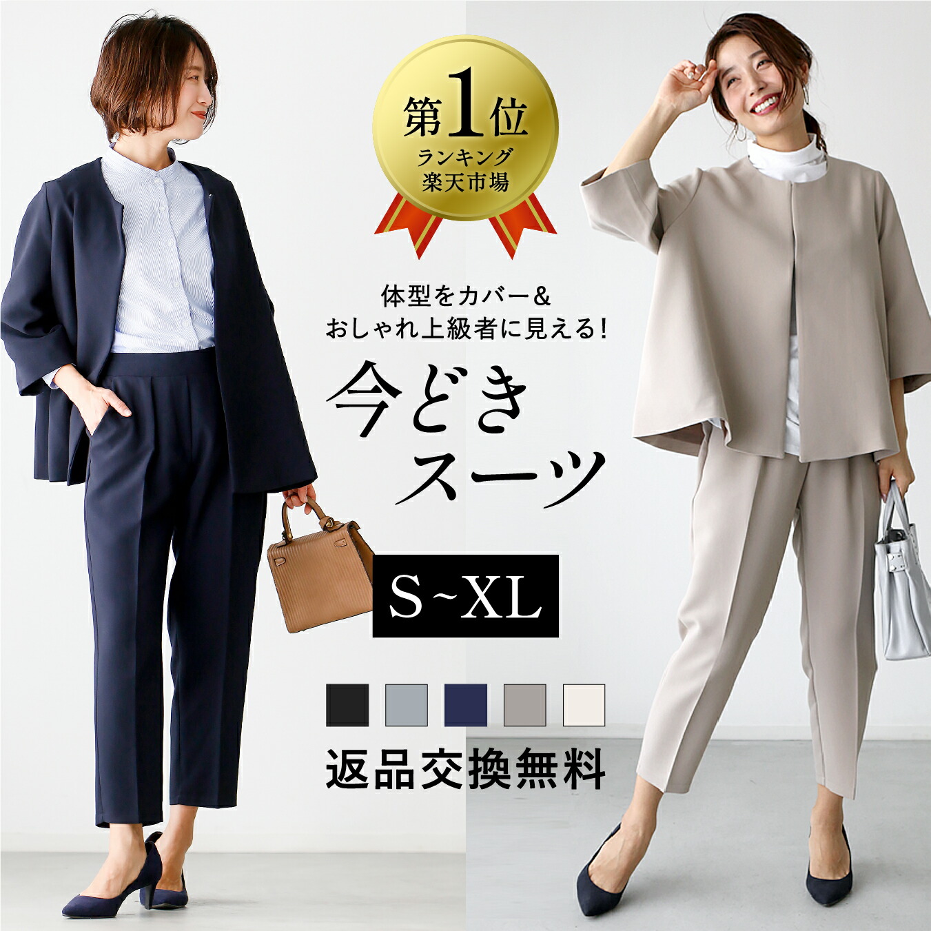 楽天市場】返品交換無料＼ハンガー配送すぐ着用OK／上下サイズが選べる