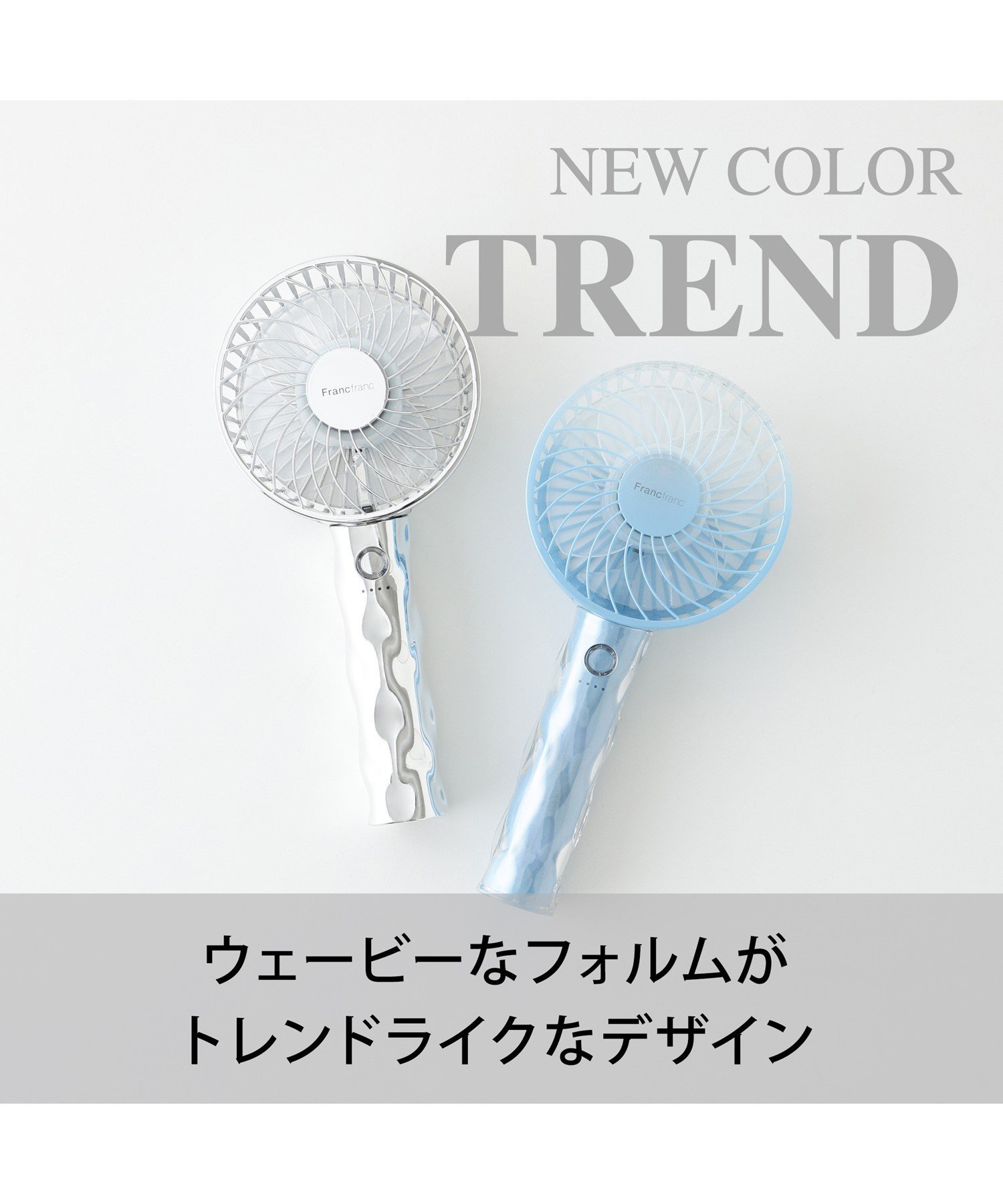 Francfranc｜2025年モデル フレ ハンディファン オーロラ 携帯・手持ち
