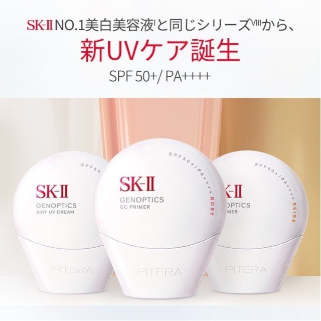 SK-II｜SK-II ジェノプティクス CC プライマー ロージーピンク