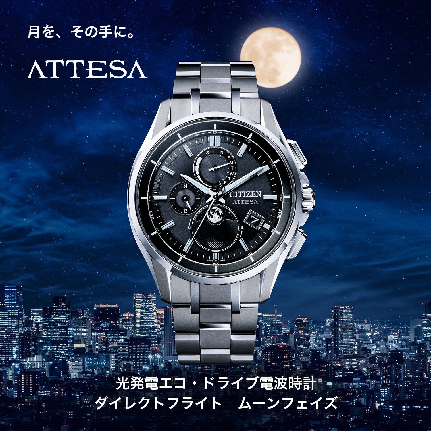 CITIZEN｜シチズン アテッサ 電波時計 ムーンフェイズ CITIZEN ATTESA