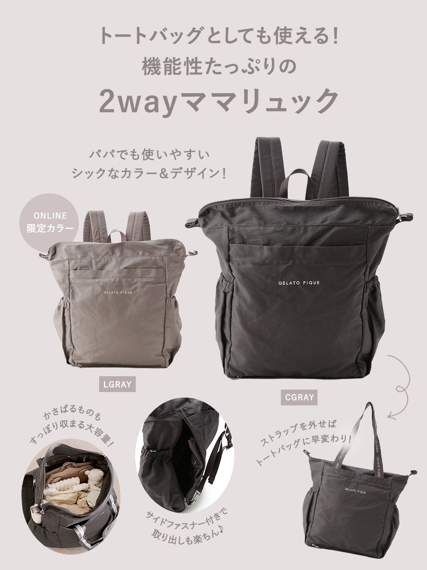 gelato pique｜2wayママリュック | Rakuten Fashion(楽天ファッション