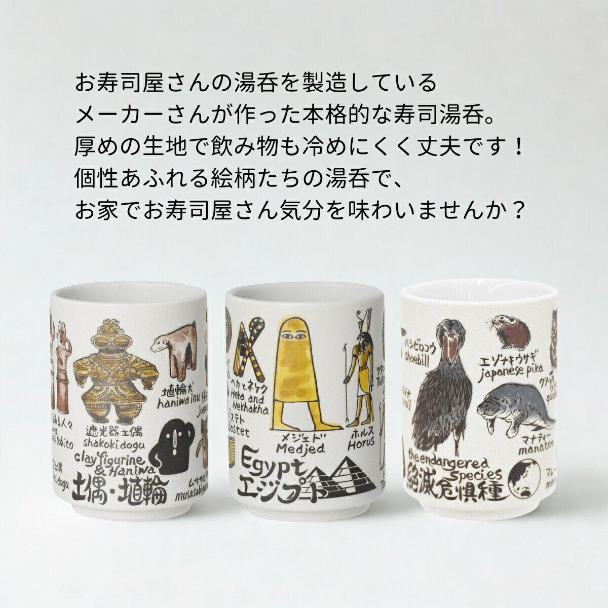 楽天市場】YAMATO寿司湯呑 / 日本製 美濃焼 / 土偶 埴輪 エジプト 絶滅