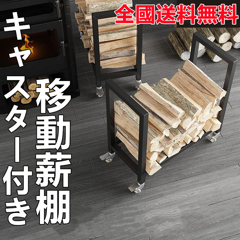 楽天市場】薪棚 薪 薪ストーブ 薪割り 棚 幅65cm 鉄製ログラック 薪