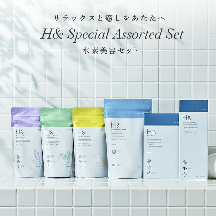 楽天市場】H＆ 〔アッシュアンド〕 アソートセット 水素美容セット