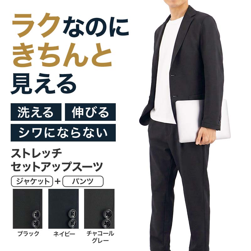 楽天市場】セットアップ メンズ 超ストレッチ 楽々スーツ 上下セット
