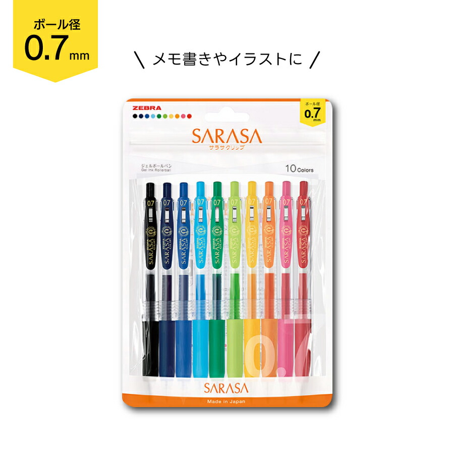 楽天市場】ゼブラ 水性ボールペン サラサクリップ 10色セット 0.3mm