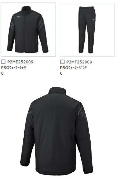 楽天市場】ミズノ PROウォーマーシャツ PROｳｫｰﾏｰﾊﾟﾝﾂ 上下セット
