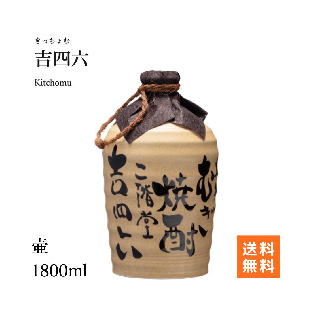 楽天市場】【送料無料】二階堂 吉四六 壷 つぼ 25度 1800ml 陶器ボトル