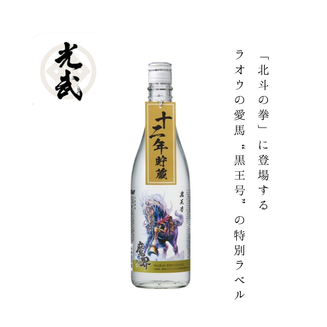 楽天市場】【即日発送】 十二年貯蔵 魔界への誘い 黒王号ラベル 720ml