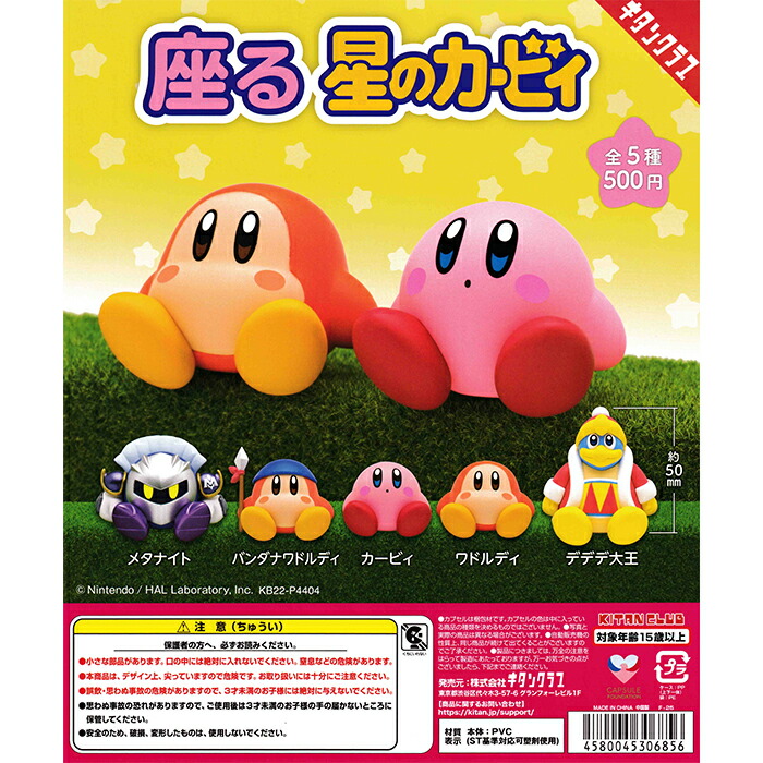 楽天市場】座る星のカービィ 【全5種 コンプリート セット