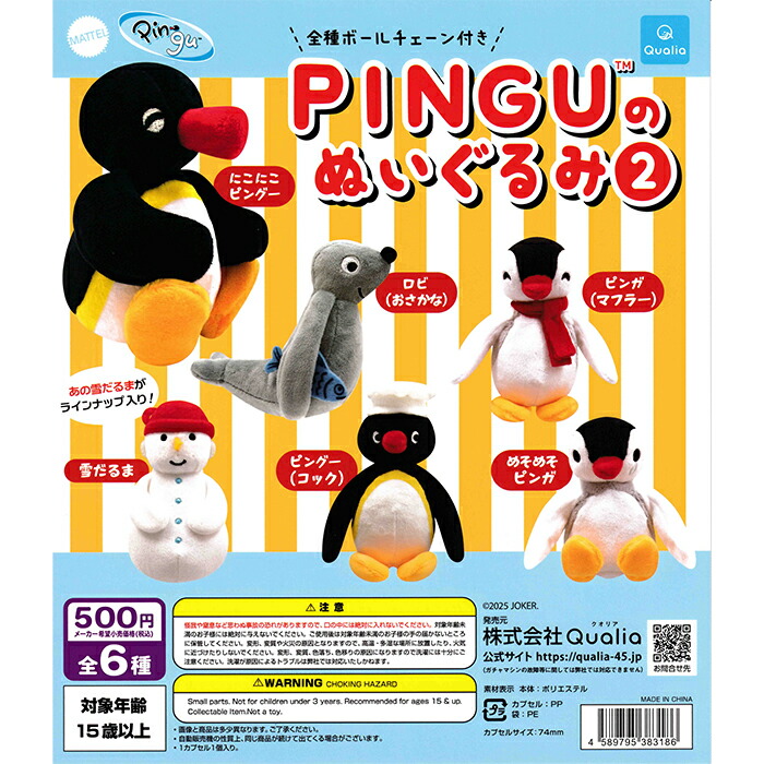 楽天市場】PINGUのぬいぐるみ2 【全6種 コンプリート セット