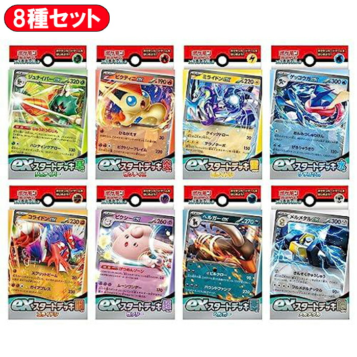 楽天市場】【8種セット】ポケモンカードゲーム スカーレット