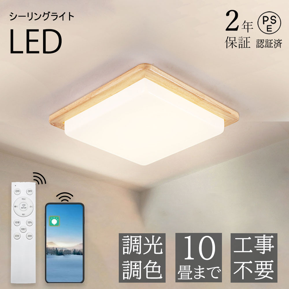 楽天市場】【2年保証】led シーリングライト 和室 角型 4畳 6畳