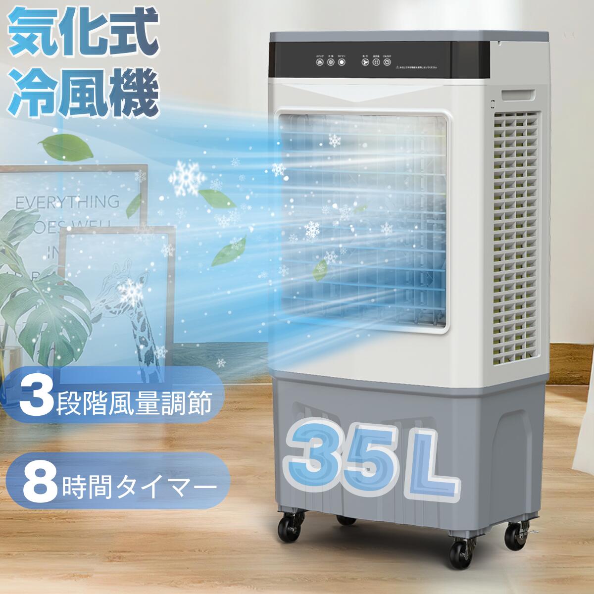 楽天市場】冷風機 冷風扇 大型冷風扇 強力冷房 送風機 加湿 4in1 空気