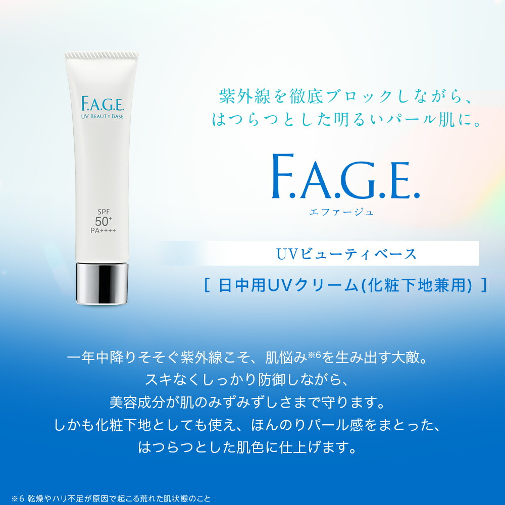 楽天市場】エファージュ UVビューティベース (日中用UVクリーム(化粧