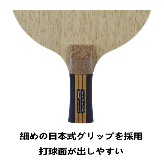 楽天市場】【特注限定品】ニッタク Nittaku 卓球ラケット