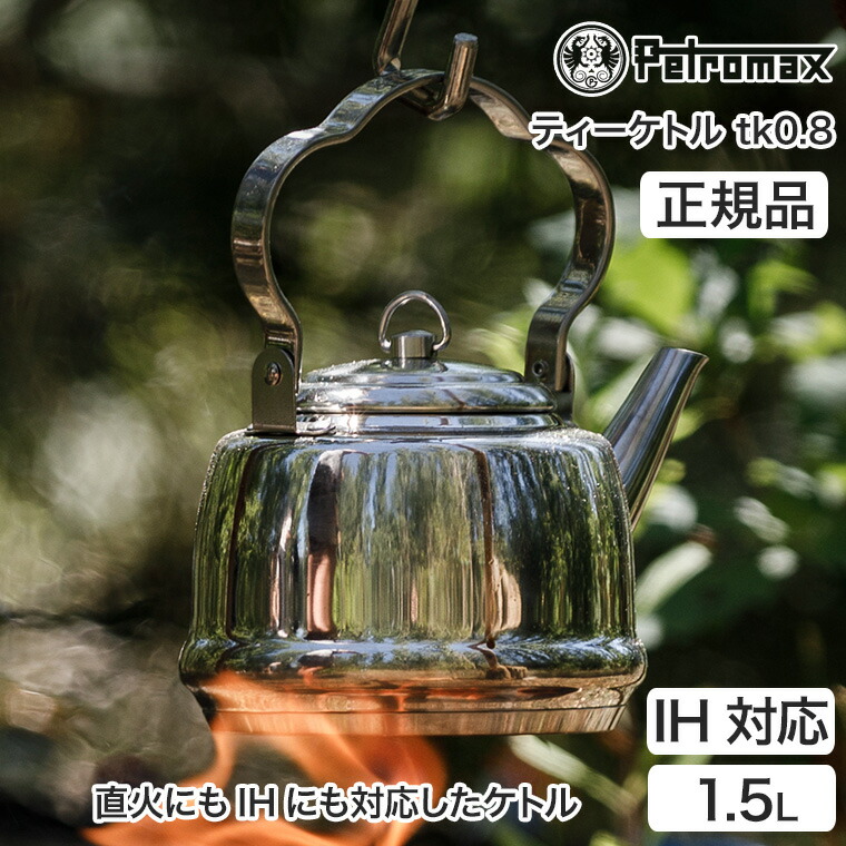楽天市場】Petromax(ペトロマックス) ティーケトル 0.8L tk0.8 800ml