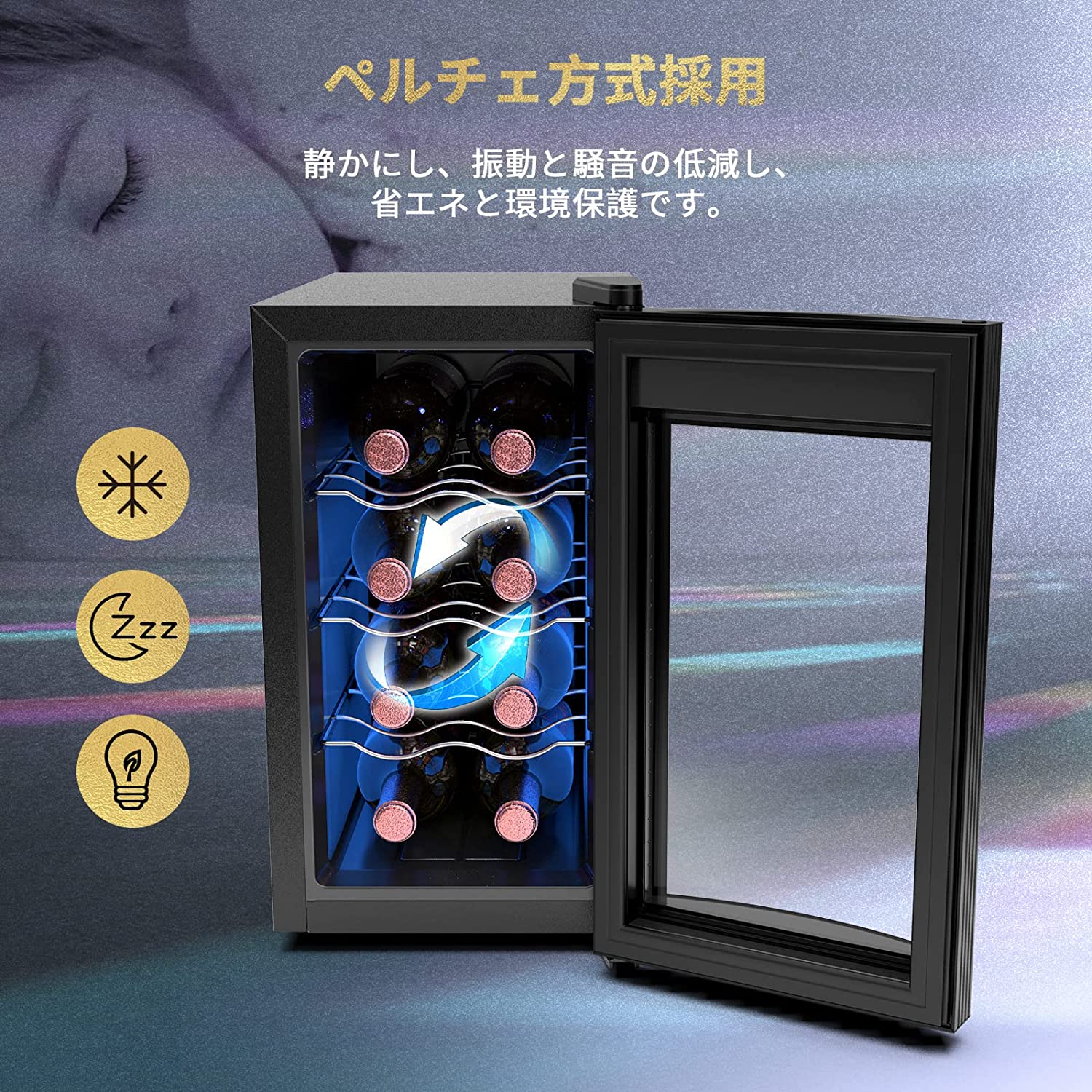 楽天市場】サイズ：8本収納(ペルチェ式) ワインセラー 最新 ペルチェ超