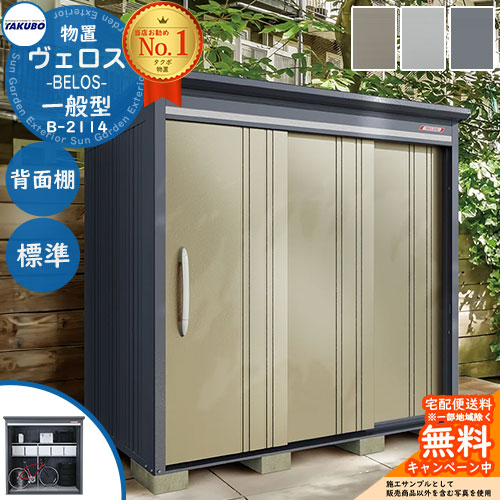 楽天市場】【無料☆特典付】タクボ物置 物置 屋外 収納 BELOS ヴェロス