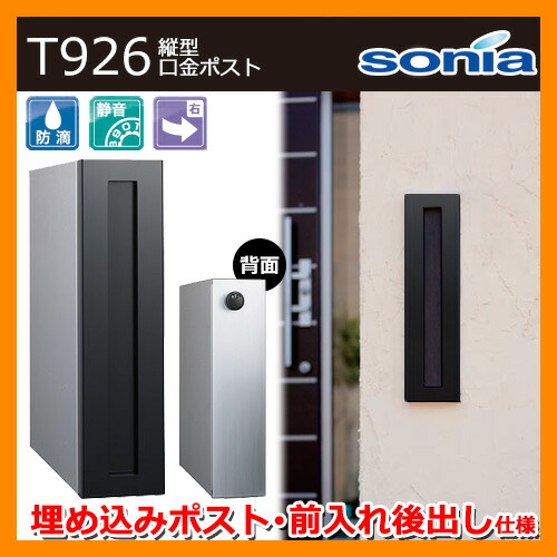 楽天市場】【無料☆特典付】郵便ポスト 埋め込み式ポスト 縦型口金