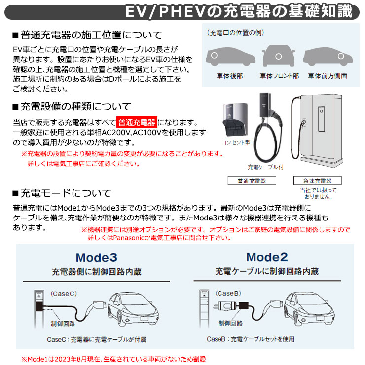 楽天市場】パナソニック エルシーヴ パブリック用 200Vx1 EV充電