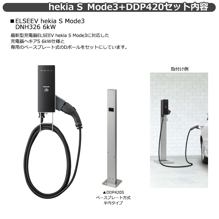 楽天市場】パナソニック EV充電器+Dポールワイドタイプベースプレート