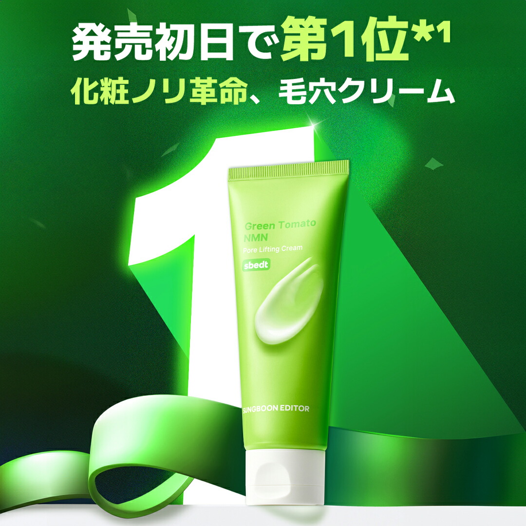 楽天市場】【 成分エディター 公式 】【 グリーントマト NMN ポア