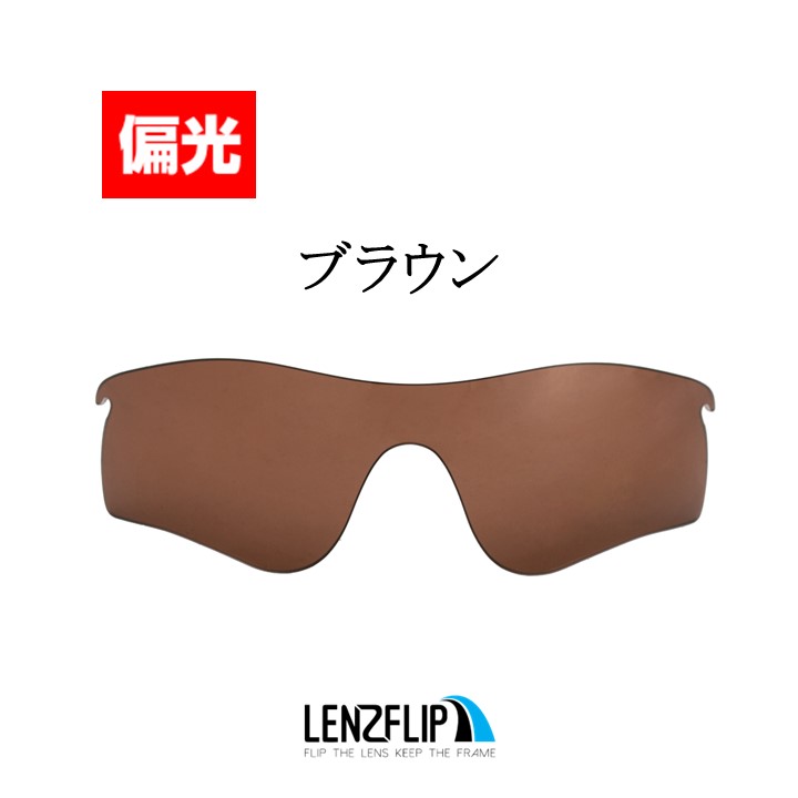 楽天市場】オークリー レーダーロックパス 交換レンズOakley RADARLOCK