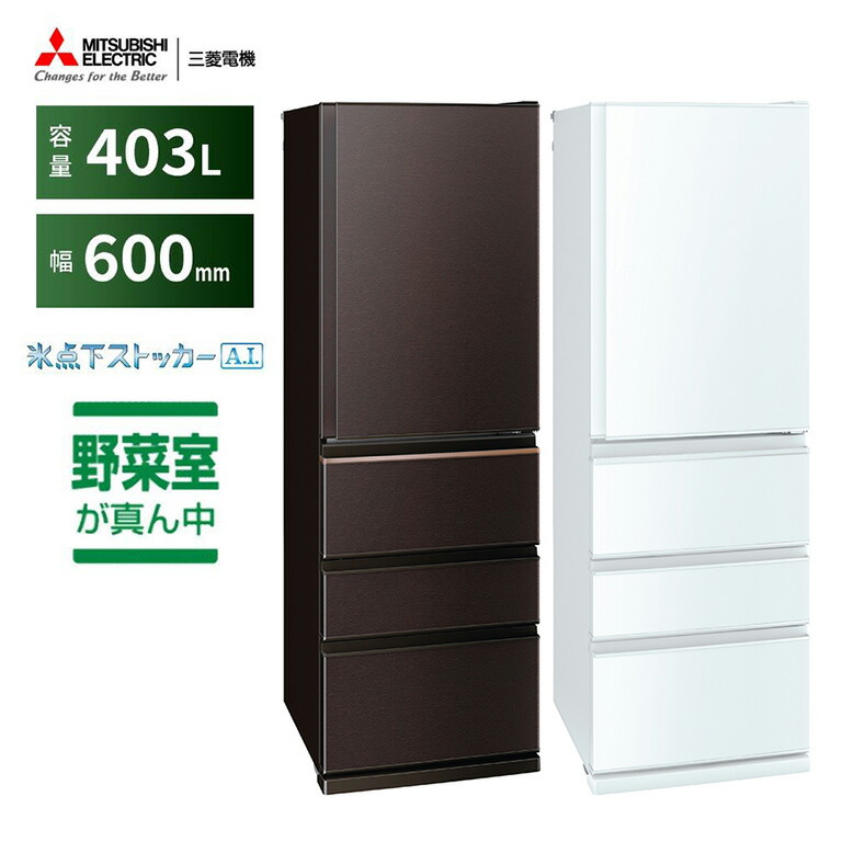 楽天市場】冷蔵庫（メーカー三菱電機）の通販
