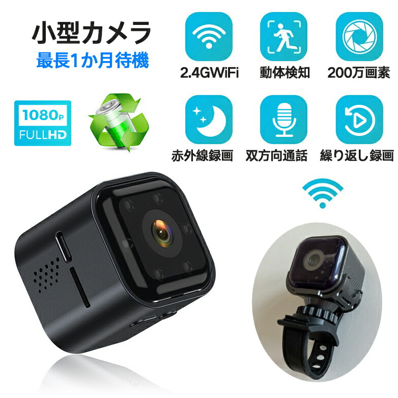 楽天市場】防犯カメラ 小型 人感センサー 長時間録画 ワイヤレス wifi