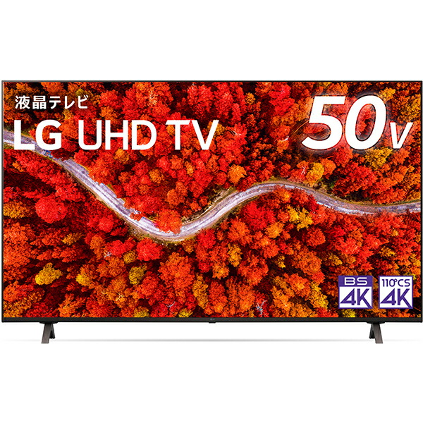 テレビ 50インチ LG」の人気商品一覧 | 安い商品を通販サイトから探す