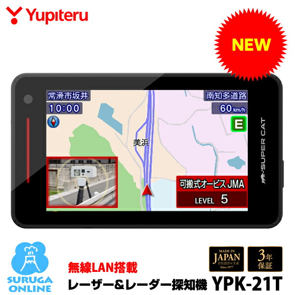 楽天市場】【2025年新製品】すべての取締機に完全対応 ユピテル GPS