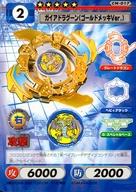 楽天市場】ベイブレード ドラグーン（コレクション｜ホビー）の通販