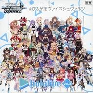 楽天市場】ヴァイスシュヴァルツ ブースターパック ホロライブ