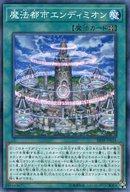 楽天市場】魔法都市エンディミオン 遊戯王の通販