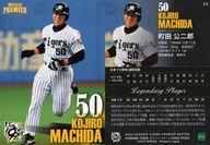 楽天市場】町田公二郎の通販