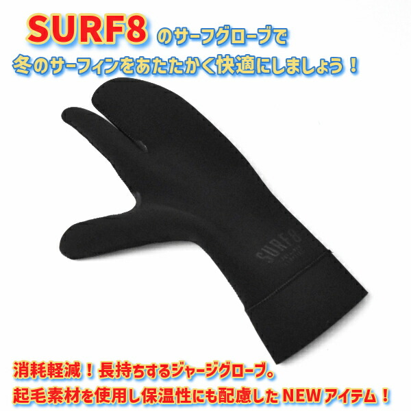 楽天市場】SURF8 サーフエイト スムースジャージロブスターグローブ