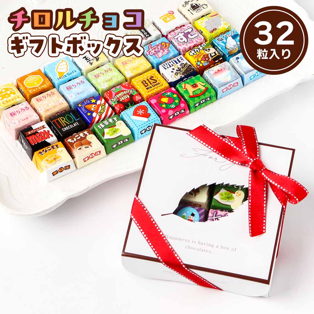 楽天市場】チロルチョコ 32種 32個 【賞味期限2026年3月31日】アソート