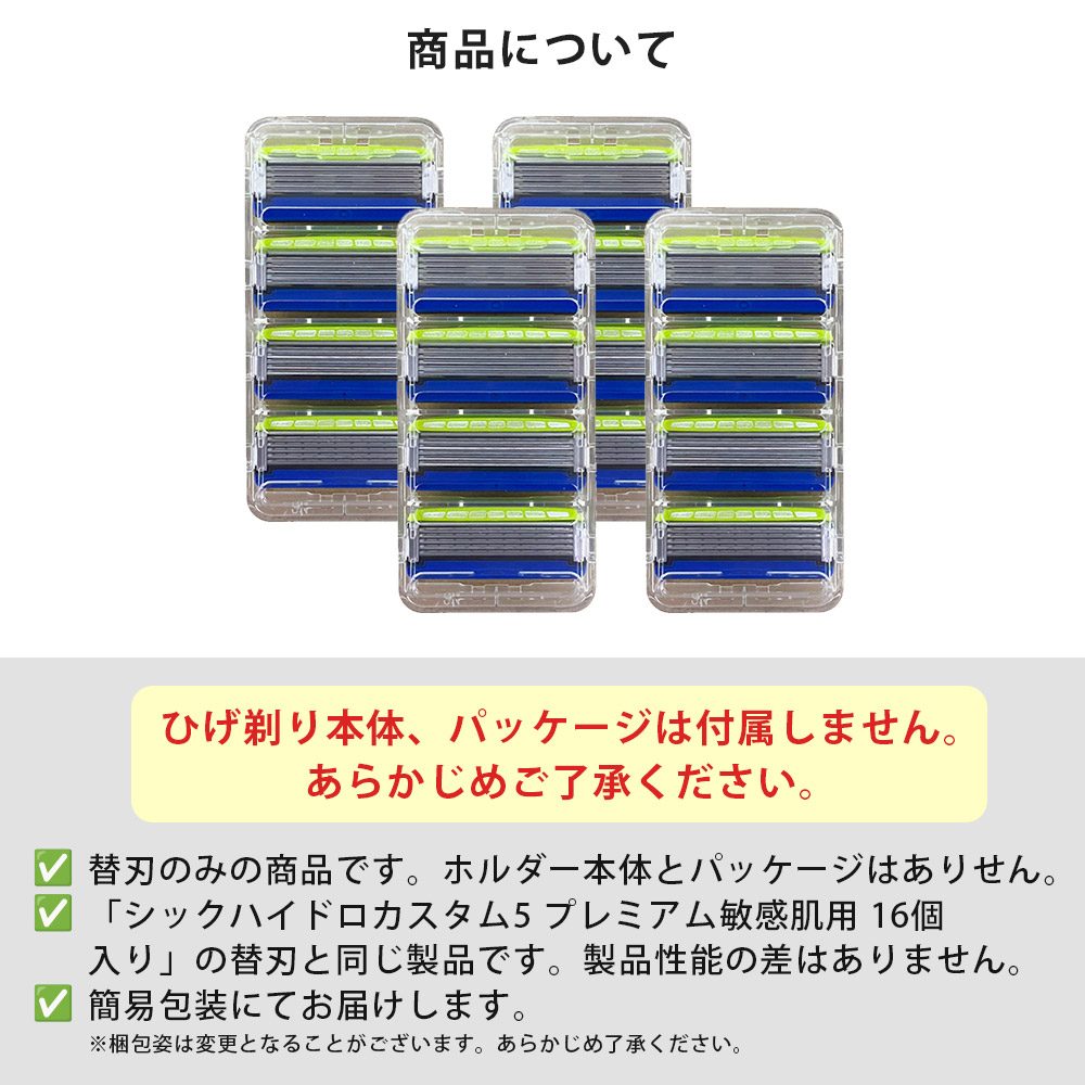 楽天市場】シック 替え刃 ハイドロ5 プレミアム 替刃 16個 5枚刃 敏感