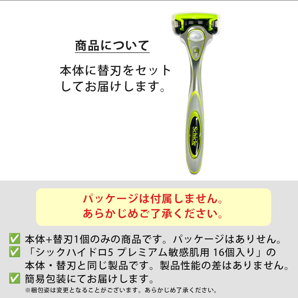 楽天市場】選べる ホルダー シック ハイドロ5 プレミアム 敏感肌