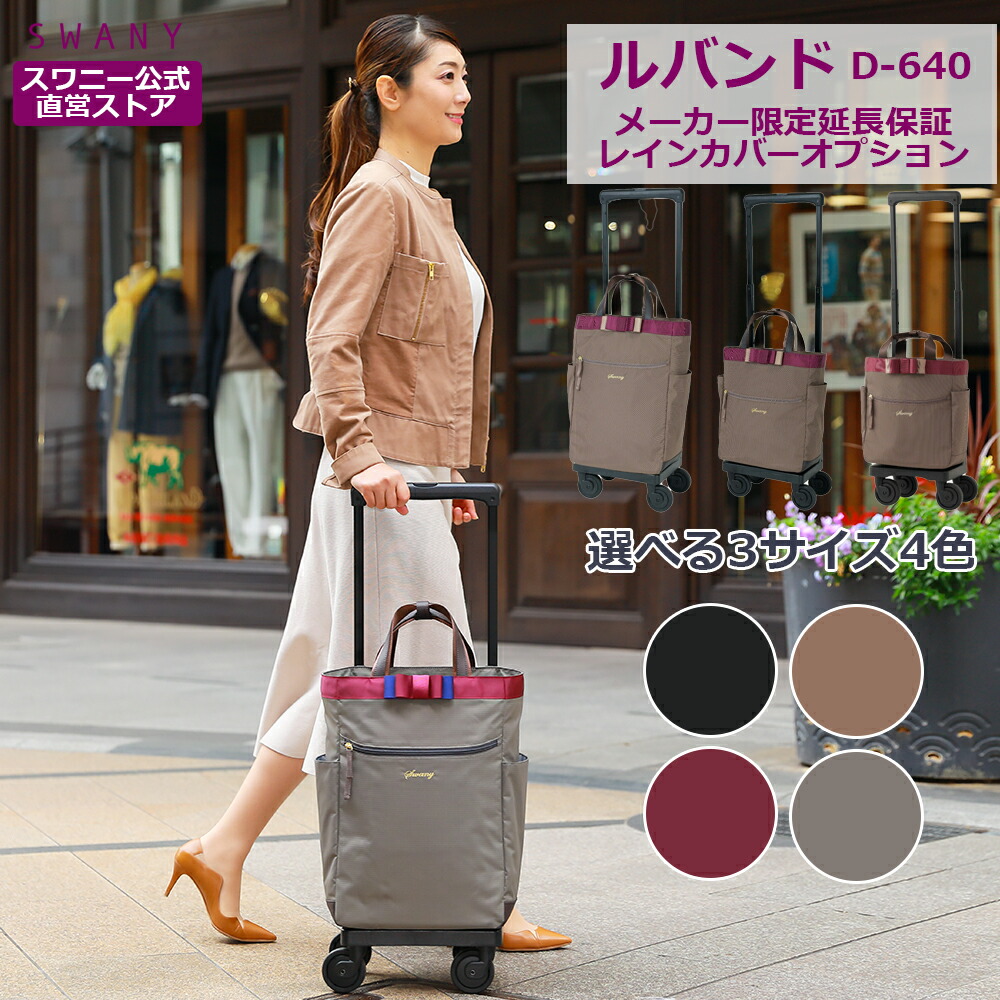 楽天市場】キャリーケース スワニー ルバンドの通販