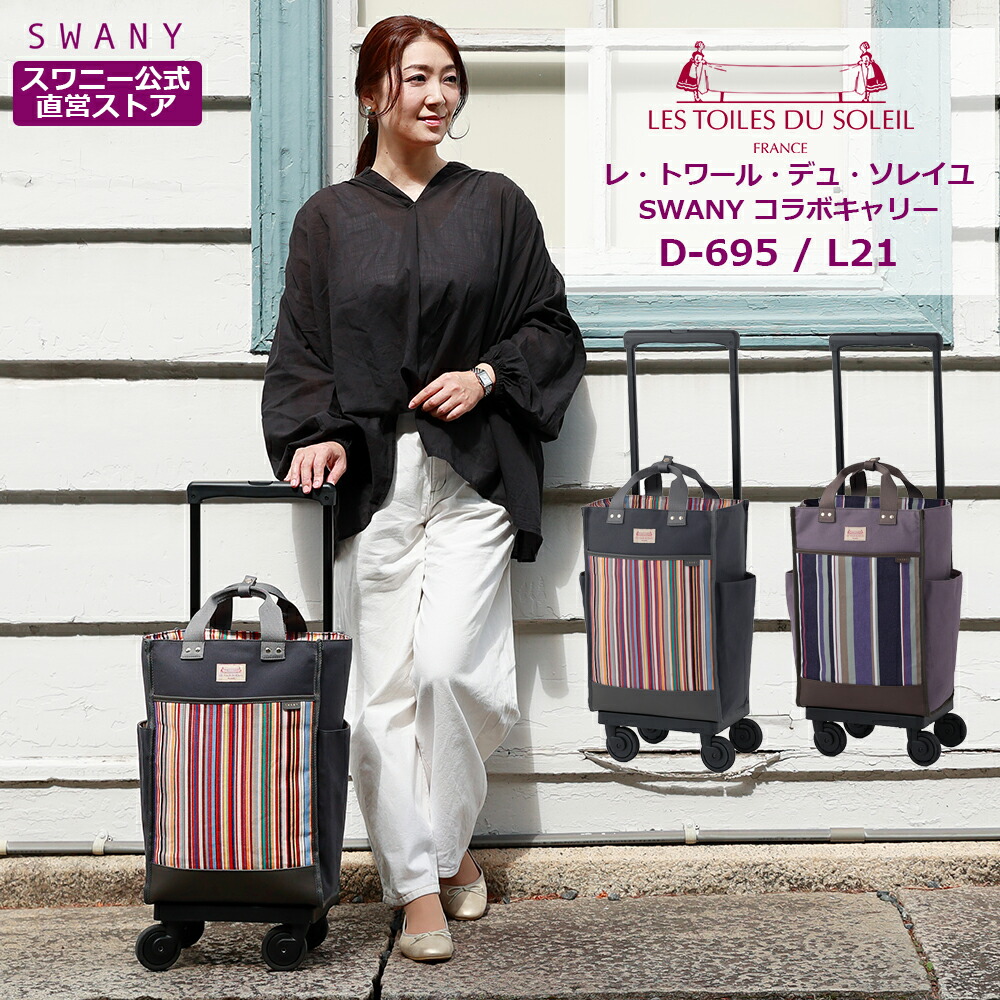 楽天市場 | スワニーonline shop 楽天市場店 - 【公式】創業80年、確か