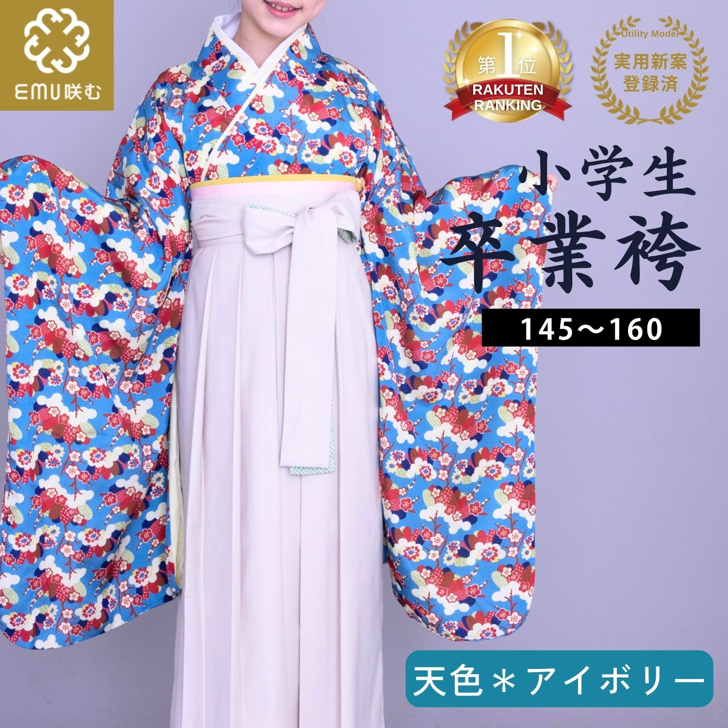 楽天市場】＼最大3000円OFFクーポン／ 袴 小学生 EMU 着付け不要 卒業