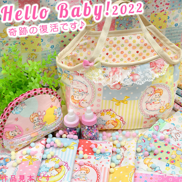 楽天市場】「 お帰り、ハローベイビー 」 生地 かわいい Hello