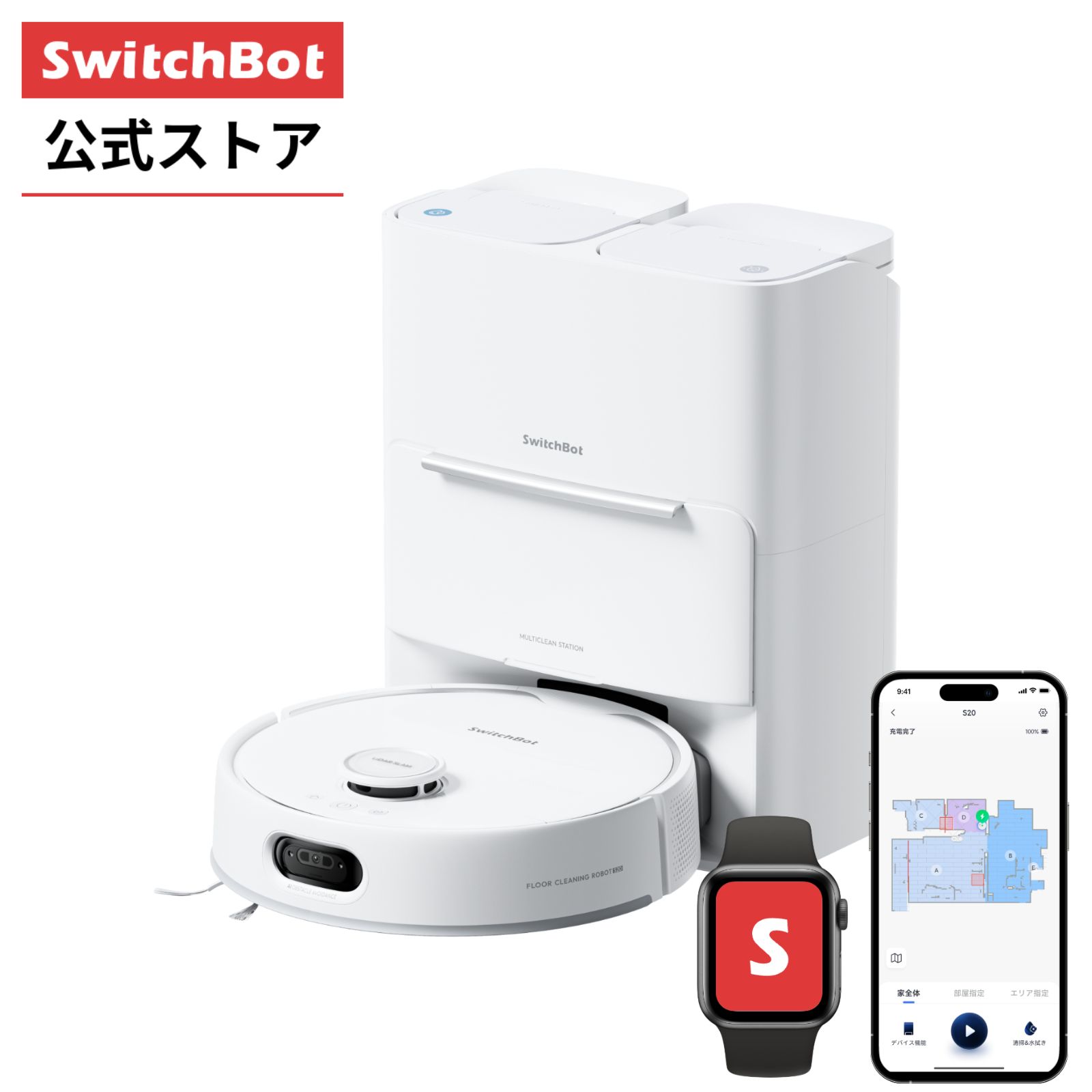 楽天市場】SwitchBot お掃除ロボットS20 ロボット掃除機 掃除ロボット