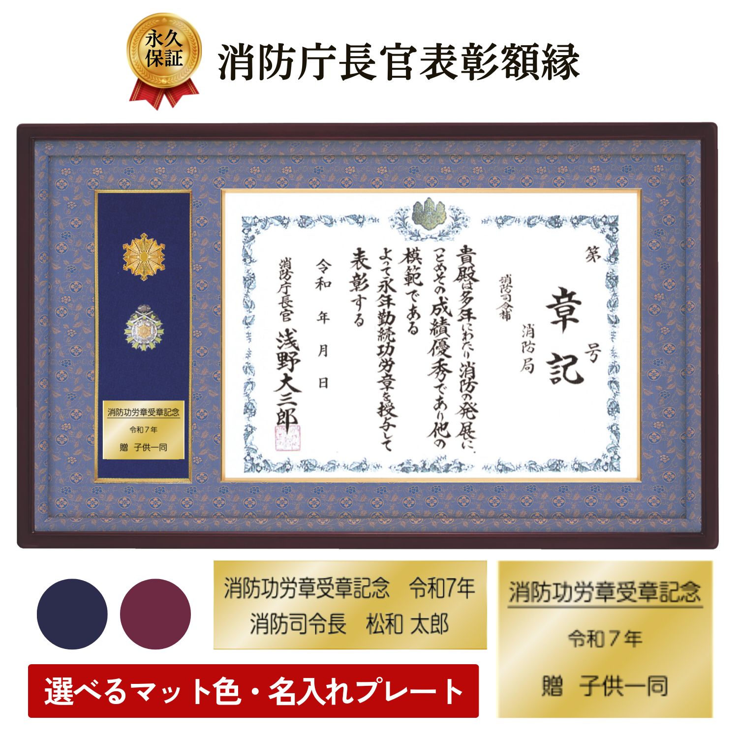 楽天市場】消防庁長官表彰 永年勤続功労章 額縁 翔（しょう） 消防庁