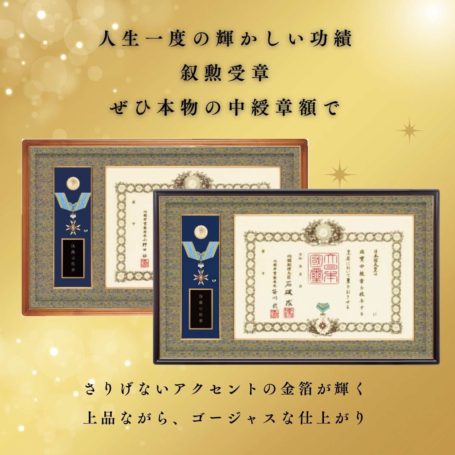楽天市場】中綬章額 叙勲 中綬章【輝】【錦】U-30 U-31 V-30 V-31 叙勲