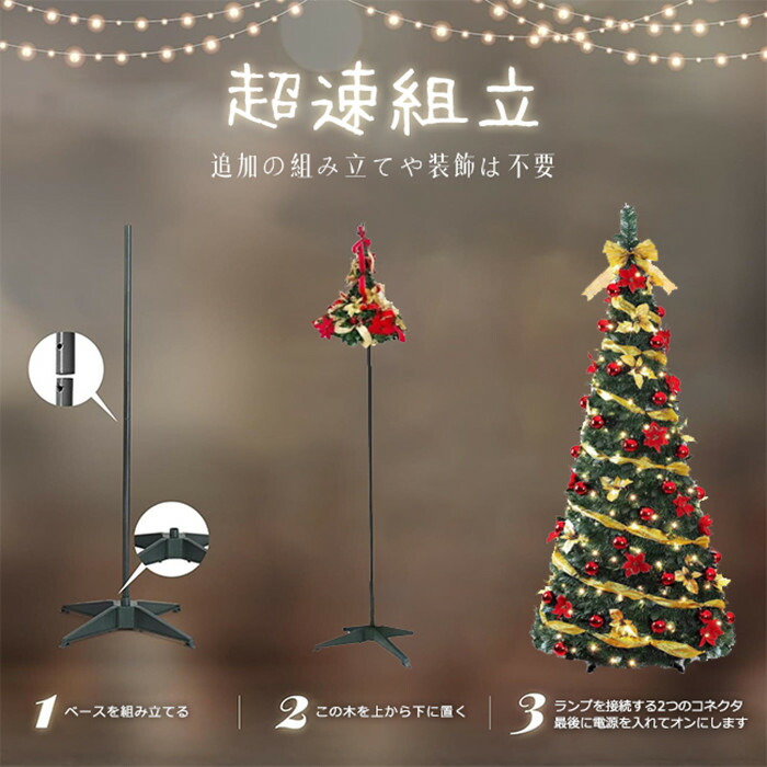 楽天市場】送料無料 超速組立 クリスマスツリー120cm 180cm 被せて完成